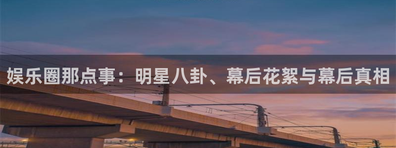 门徒娱乐下载地址：娱乐圈那点事：明星八卦、幕后花絮与幕后真相