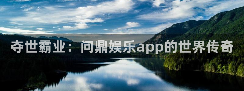 门徒娱乐平台下载入口：夺世霸业：问鼎娱乐app的世界传奇