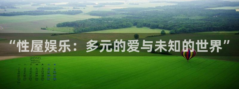 门徒娱乐.ccmpc正版官网版下载：“性屋娱乐：多元的爱与未知的世界”